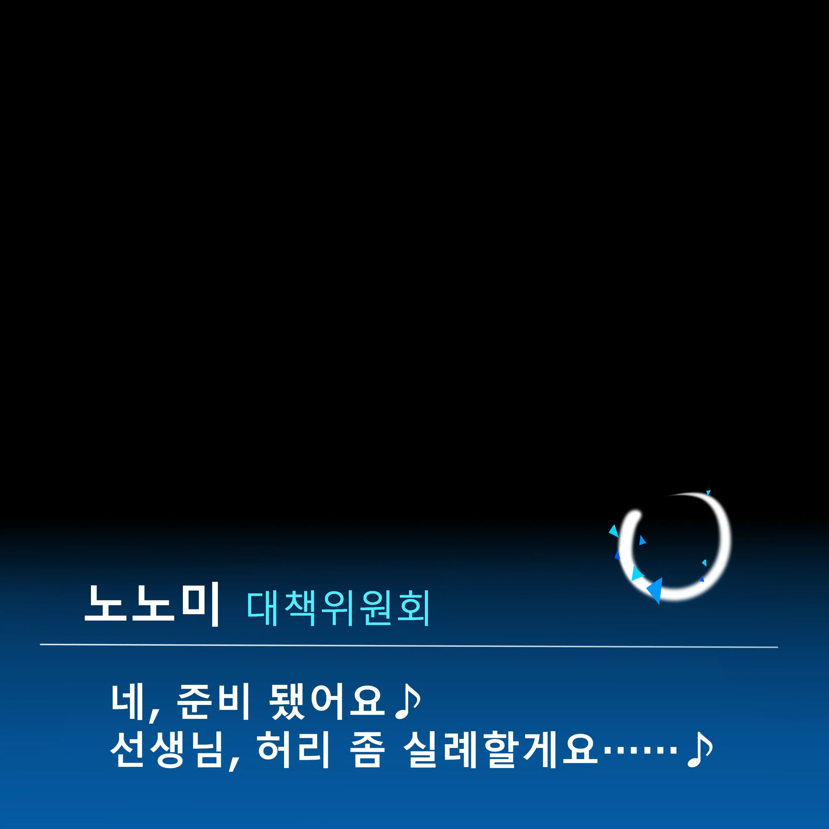 "Motto" Warui Ko Nonomi | "좀 더" 나쁜 아이 노노미